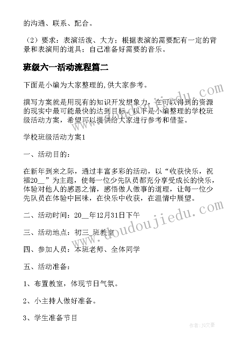 2023年班级六一活动流程 学校庆六一节目活动方案(优秀5篇)