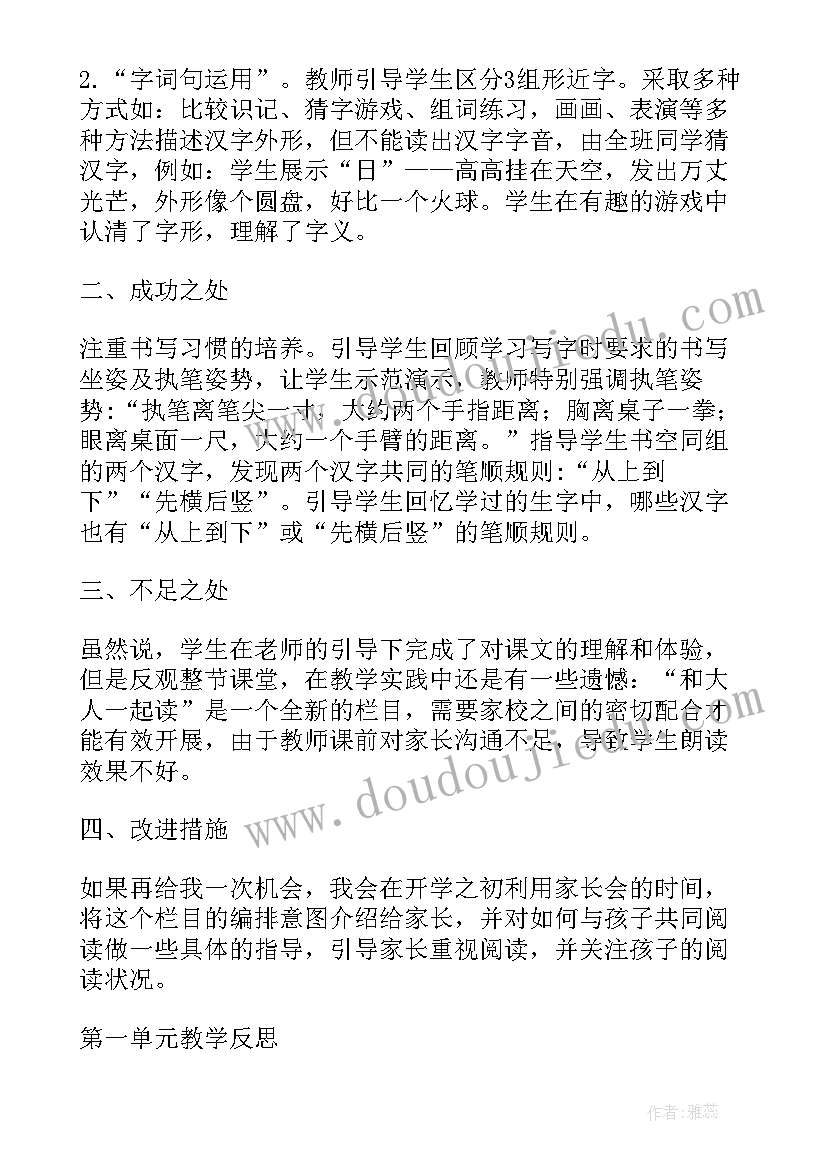 最新六年级第一单元教学反思语文(模板10篇)