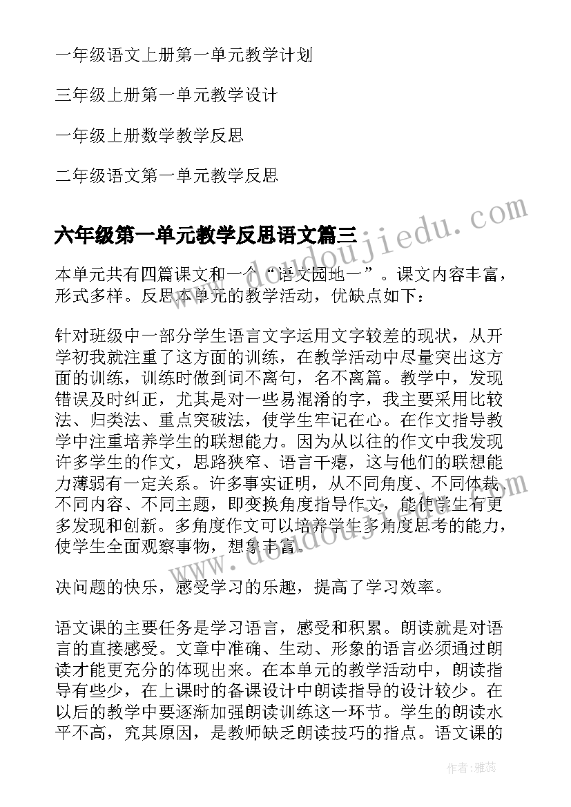 最新六年级第一单元教学反思语文(模板10篇)