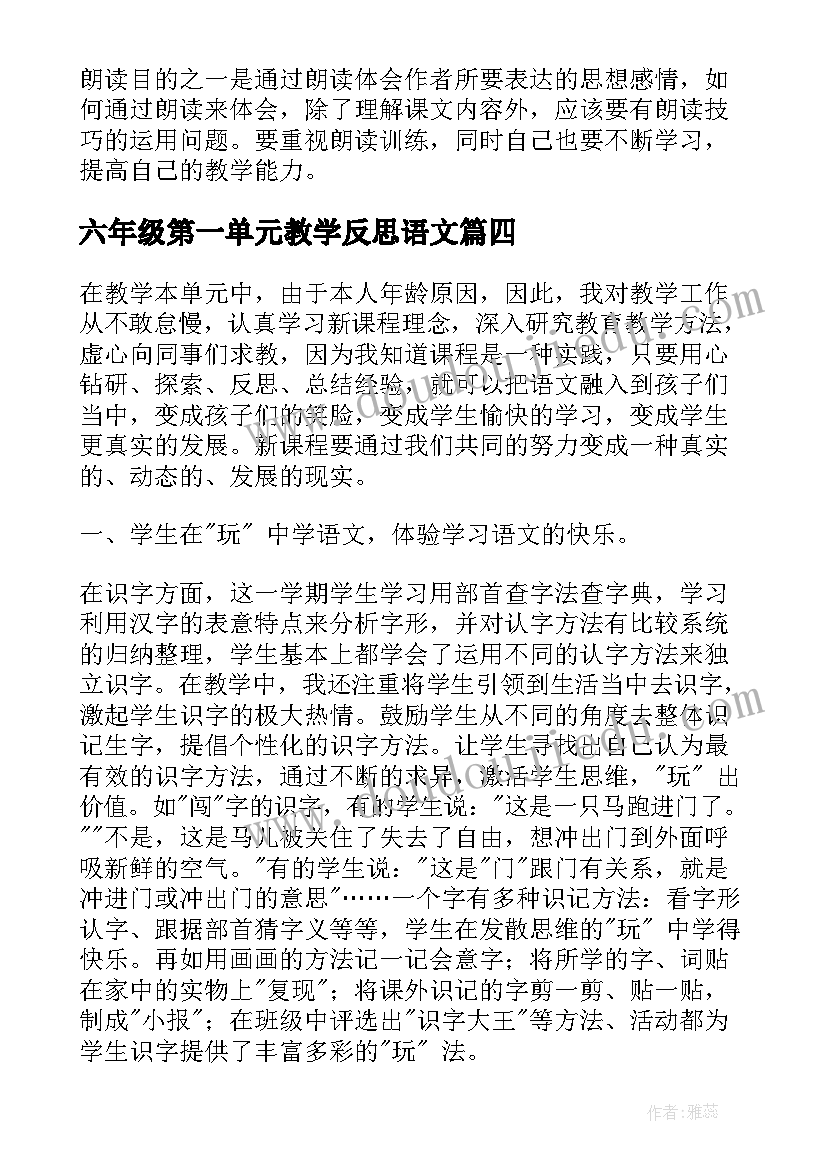 最新六年级第一单元教学反思语文(模板10篇)