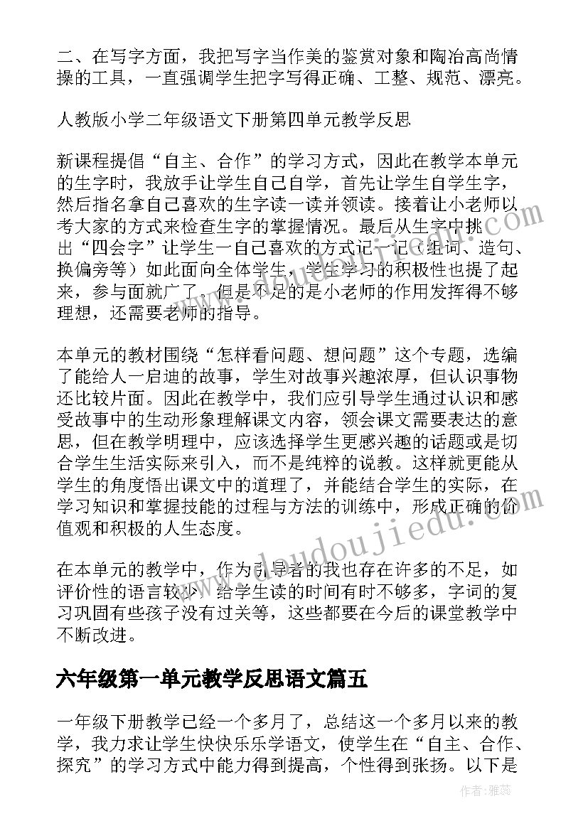 最新六年级第一单元教学反思语文(模板10篇)