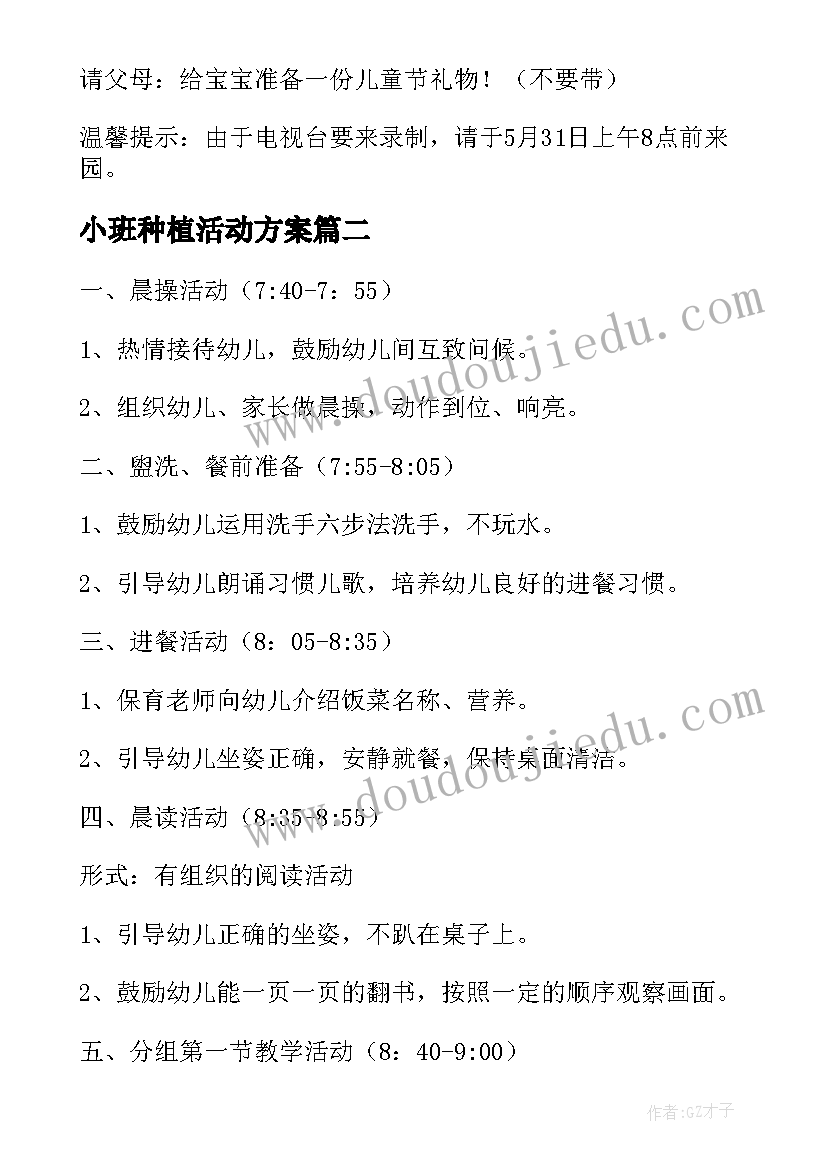 最新小班种植活动方案(实用8篇)