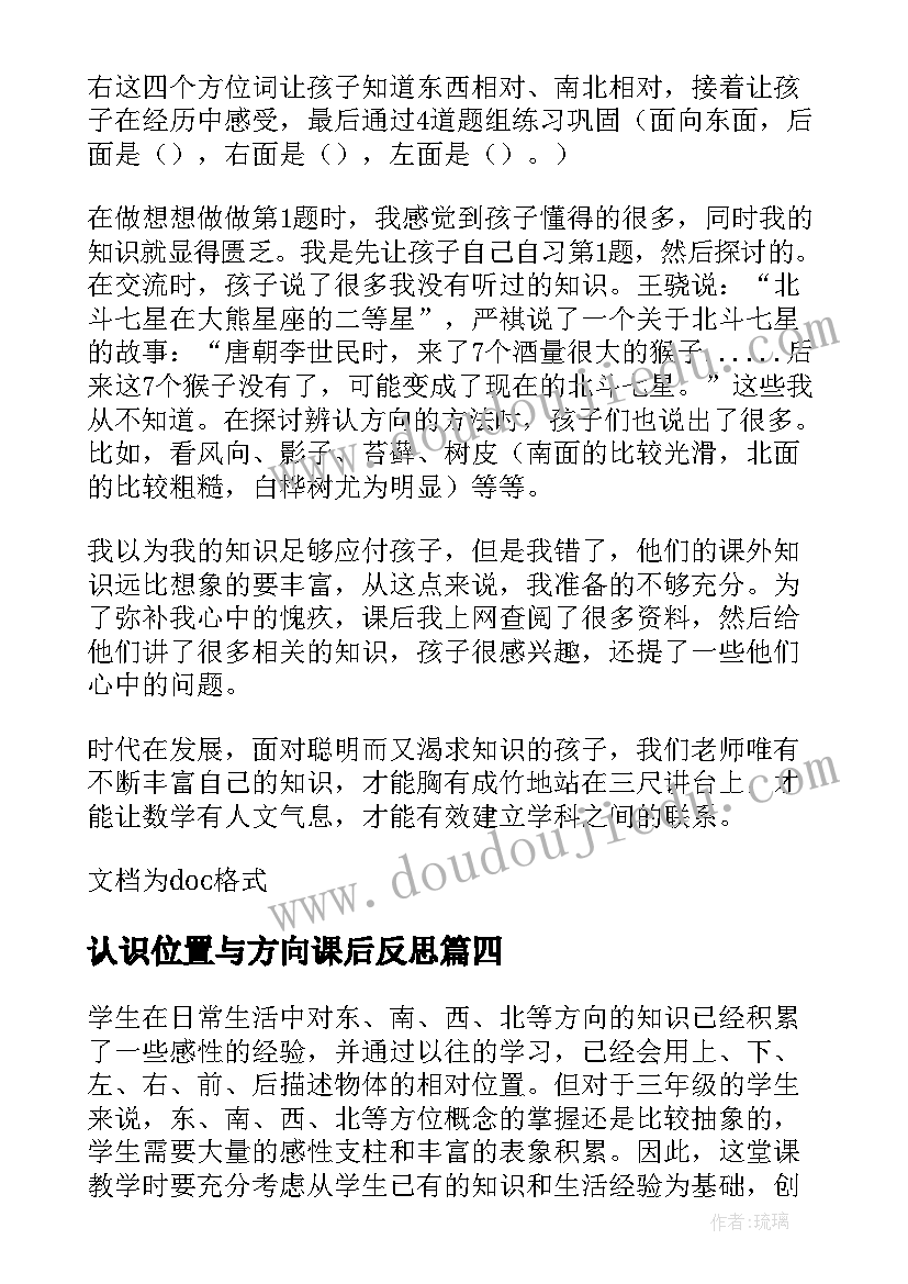 认识位置与方向课后反思 认识方向教学反思(优秀7篇)