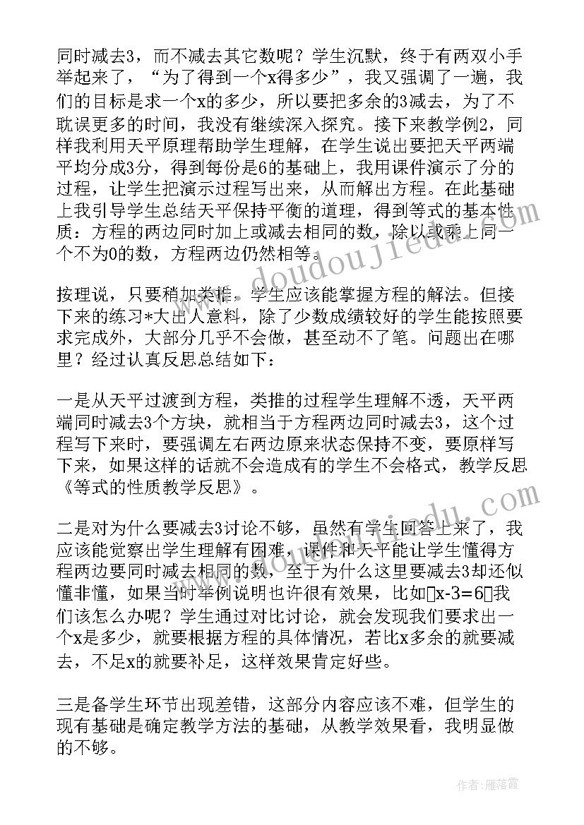 七年级线段的性质教学反思 等式的性质教学反思(优质10篇)