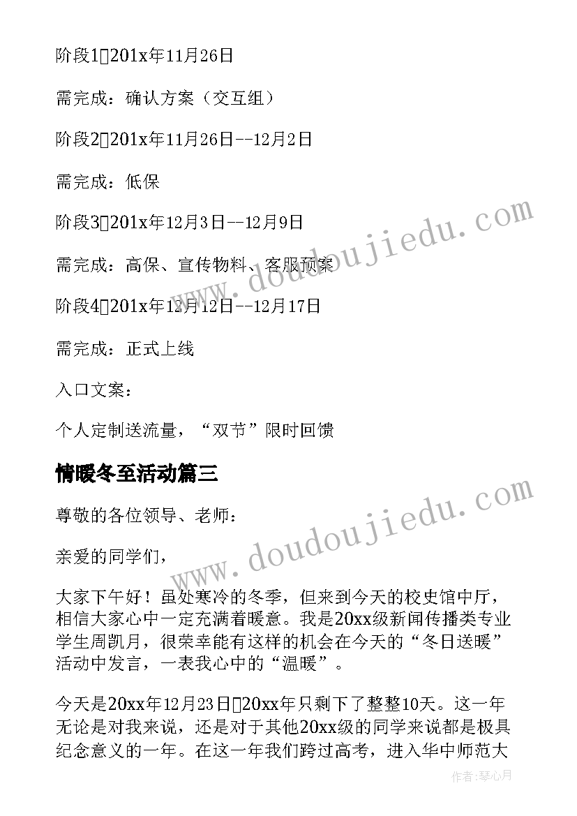 最新情暖冬至活动 大学冬日送暖活动方案(大全5篇)