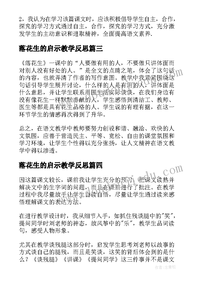 落花生的启示教学反思(实用5篇)