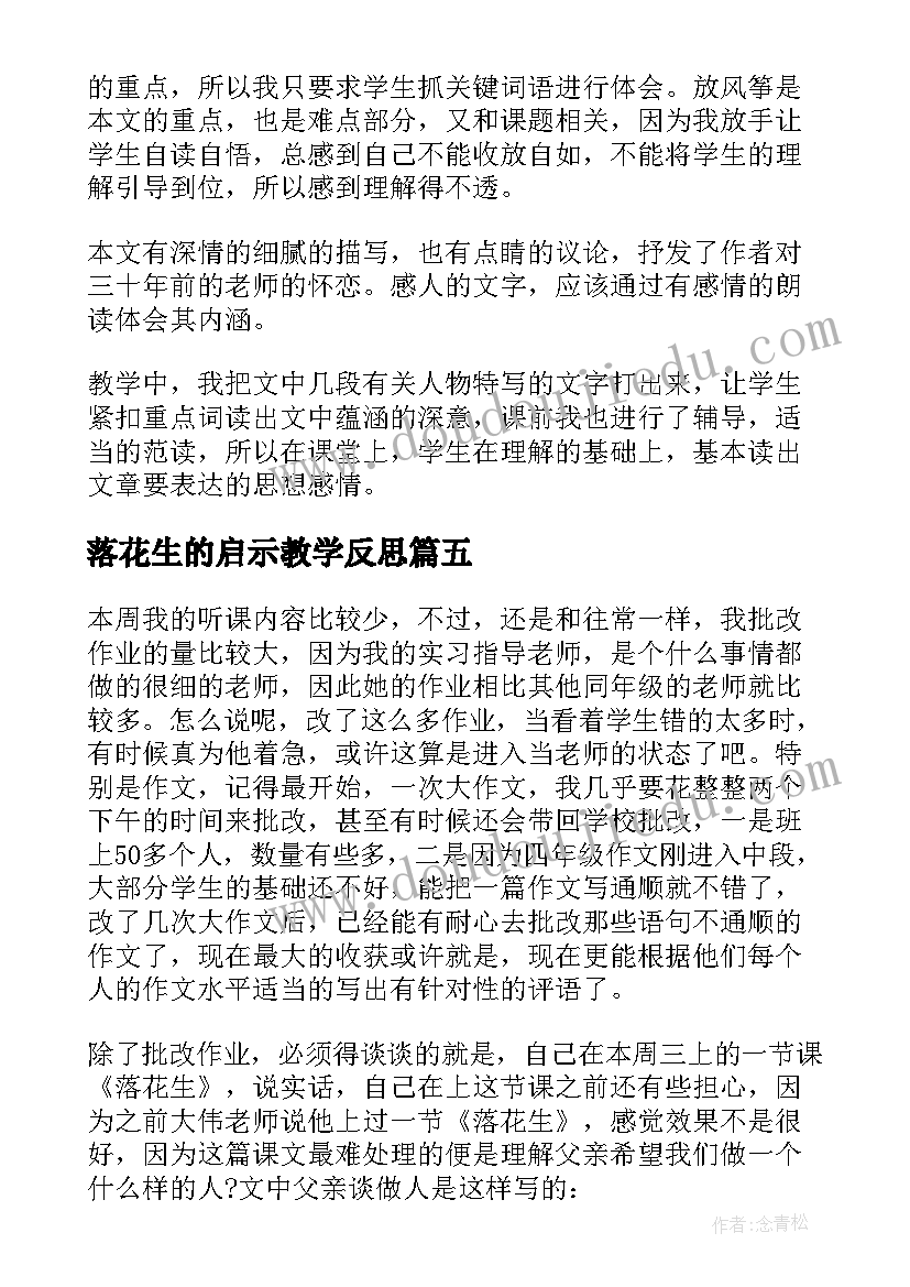 落花生的启示教学反思(实用5篇)