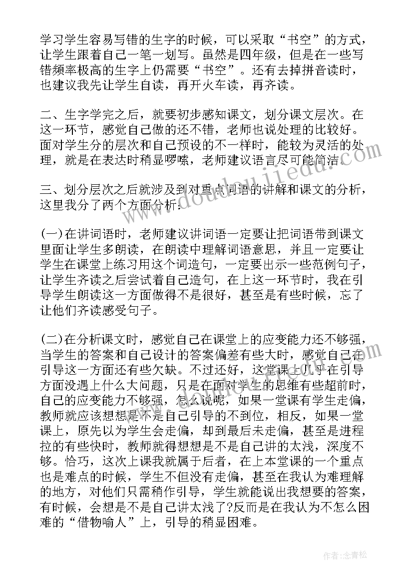 落花生的启示教学反思(实用5篇)