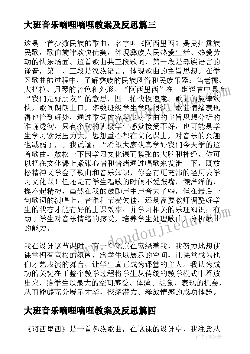 2023年大班音乐嘀哩嘀哩教案及反思(优质5篇)