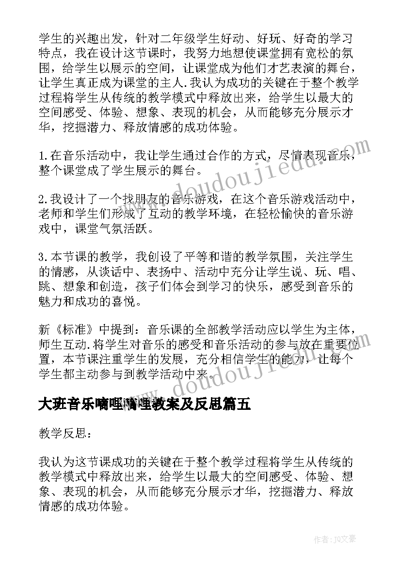 2023年大班音乐嘀哩嘀哩教案及反思(优质5篇)