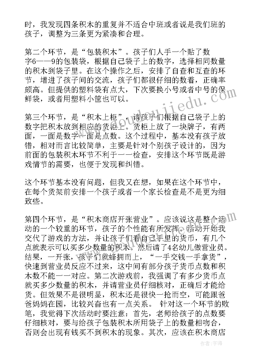 最新中班健康勇闯长大关教案反思(优秀10篇)