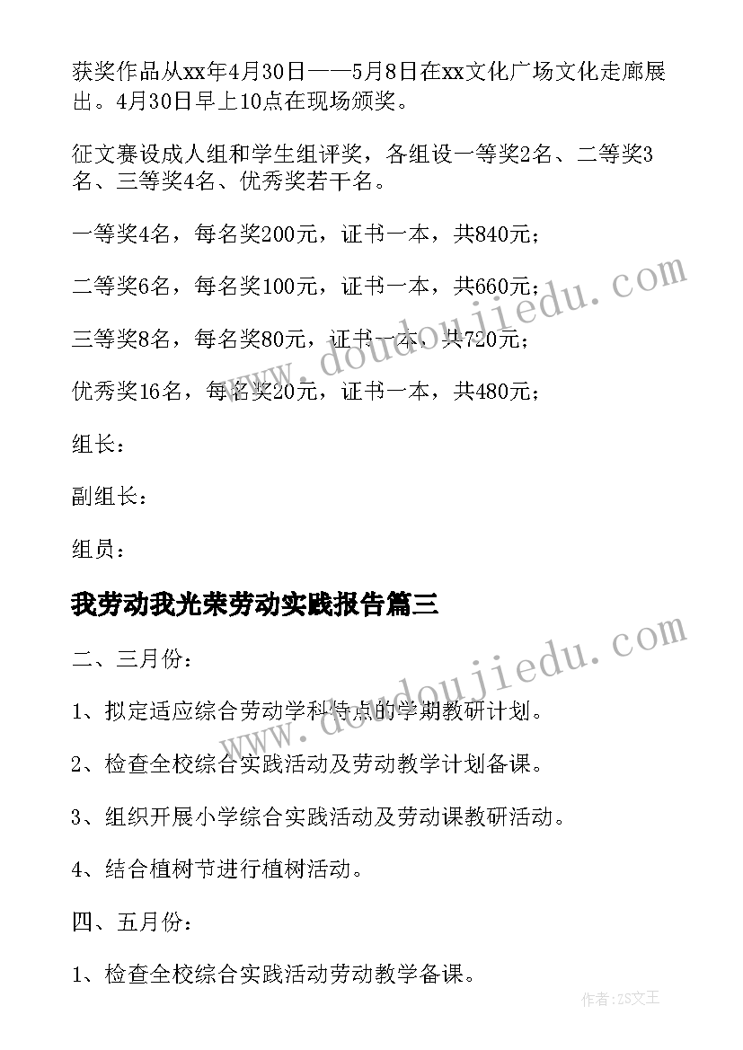 我劳动我光荣劳动实践报告 五一劳动社会实践活动方案(精选5篇)