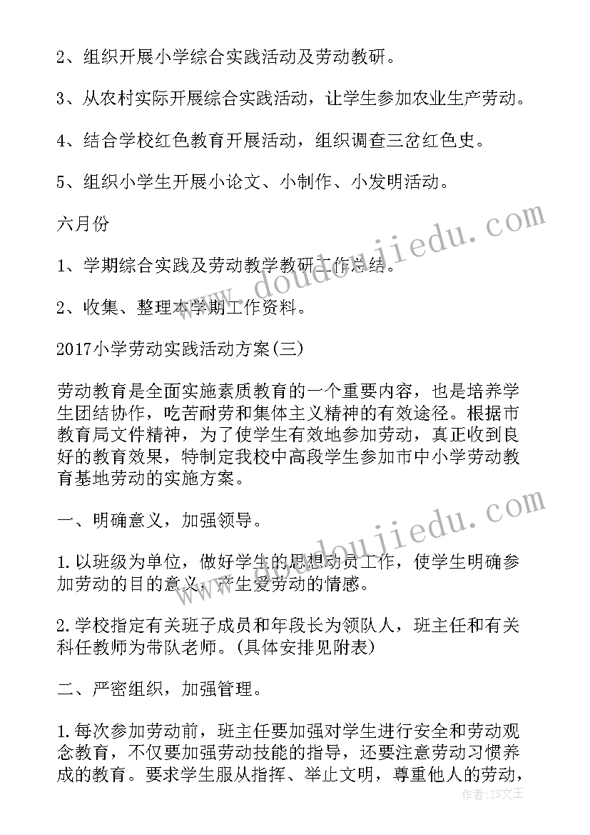 我劳动我光荣劳动实践报告 五一劳动社会实践活动方案(精选5篇)