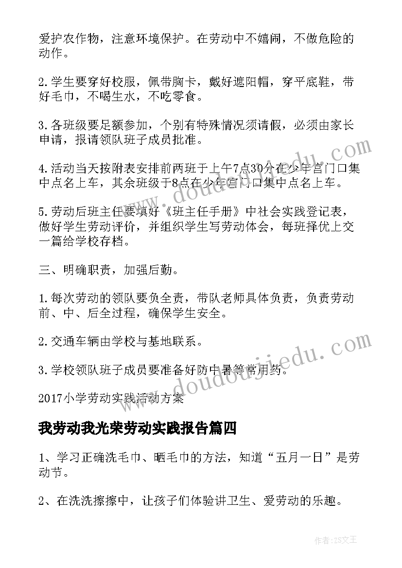 我劳动我光荣劳动实践报告 五一劳动社会实践活动方案(精选5篇)