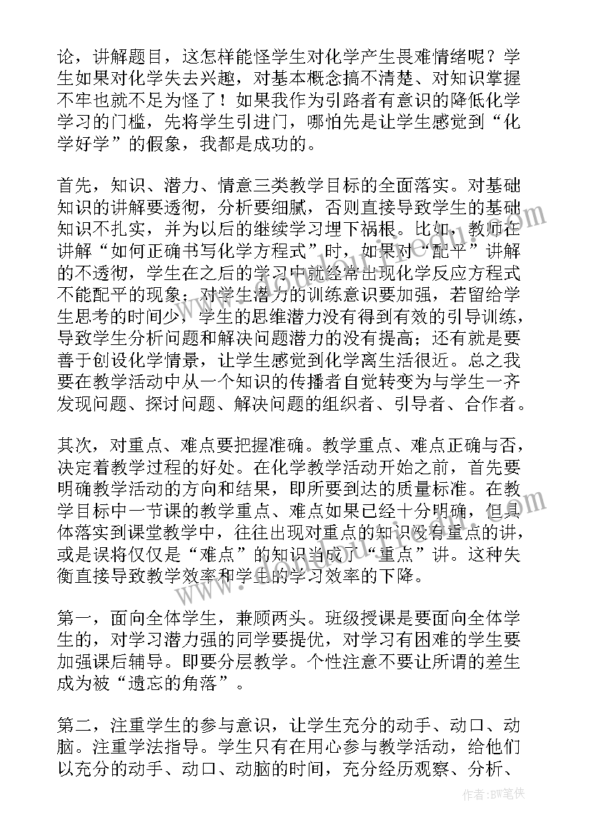 2023年九年级沪教版化学教学反思(精选7篇)