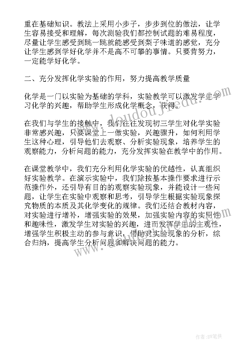 2023年九年级沪教版化学教学反思(精选7篇)