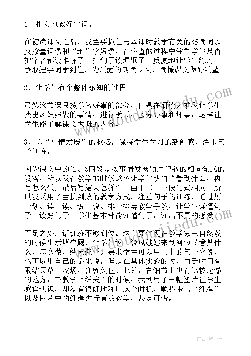 娃娃商场教学反思中班 风娃娃教学反思(模板5篇)