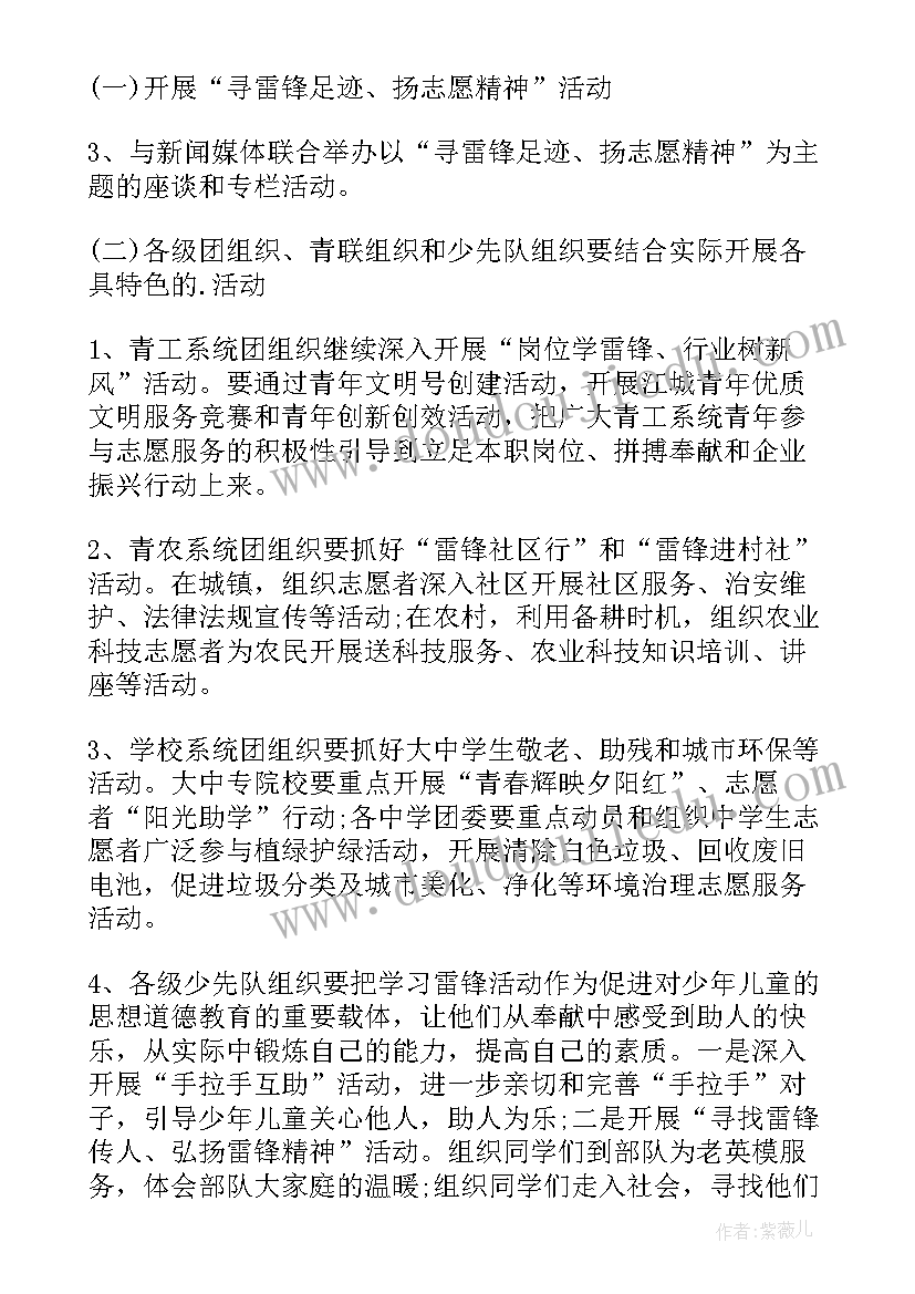 2023年雷锋纪念日活动方案小学 小学雷锋纪念日活动方案(模板6篇)