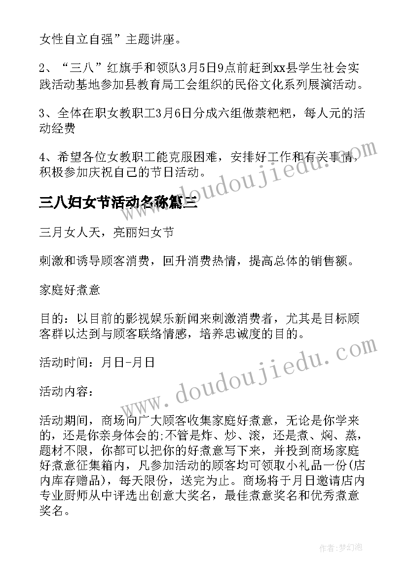 最新三八妇女节活动名称 三八妇女节活动方案(大全8篇)