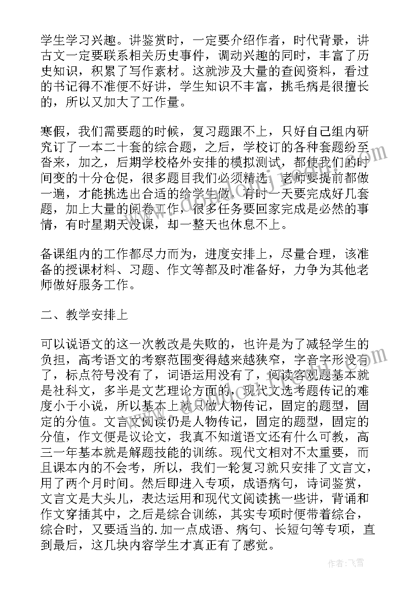 2023年高三语文语病教案 高三语文教学反思(优秀9篇)