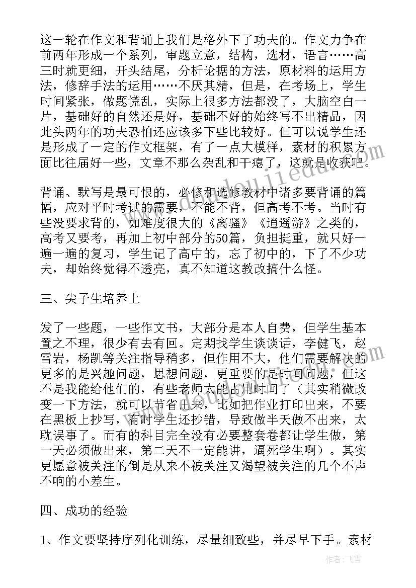 2023年高三语文语病教案 高三语文教学反思(优秀9篇)