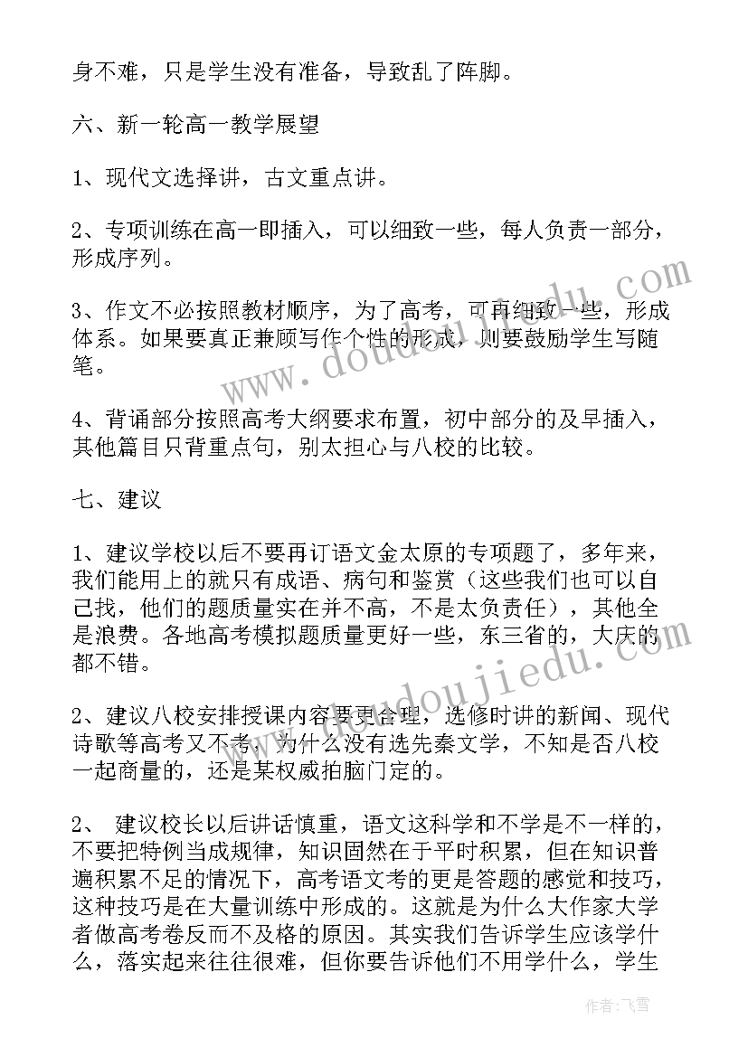 2023年高三语文语病教案 高三语文教学反思(优秀9篇)