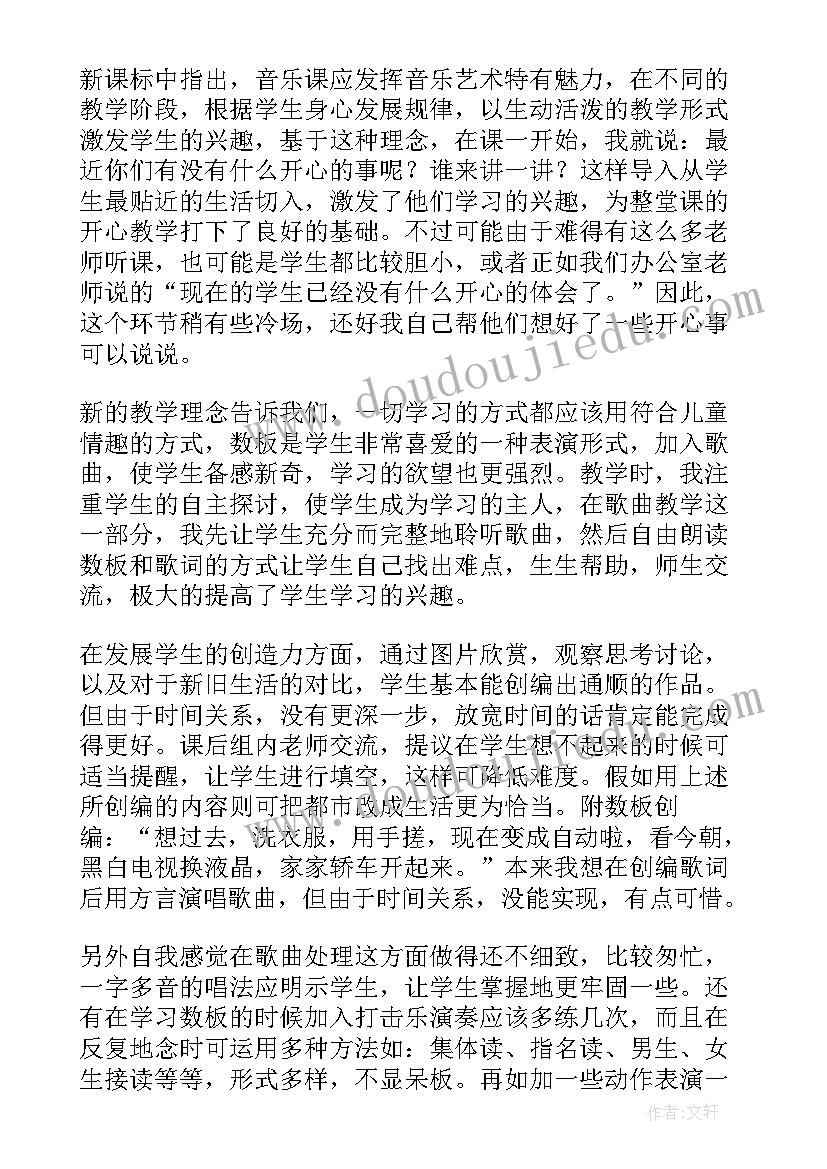 三年级音乐小船教学反思 小学三年级音乐教学反思(精选7篇)