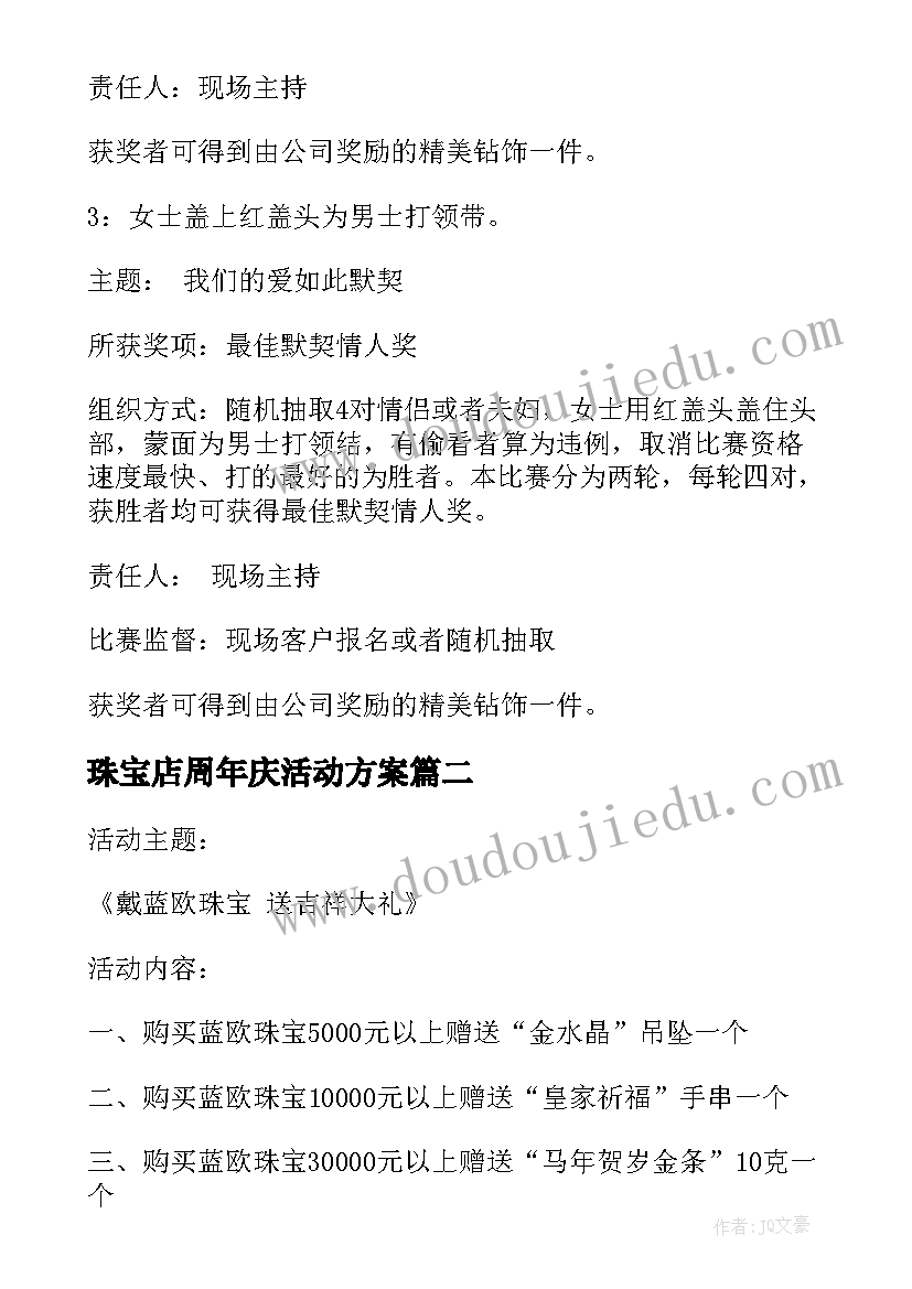 最新珠宝店周年庆活动方案 小型珠宝店活动方案(通用6篇)