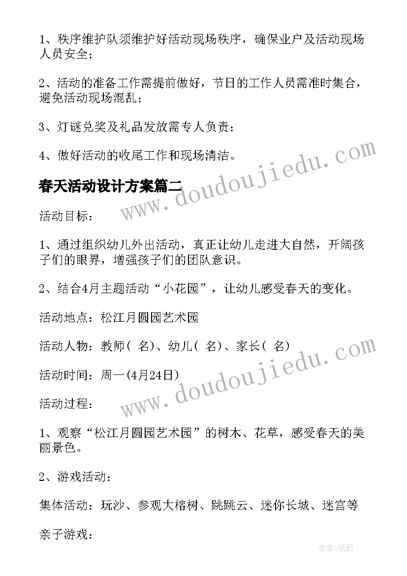 春天活动设计方案 春天猜灯谜活动方案(通用10篇)