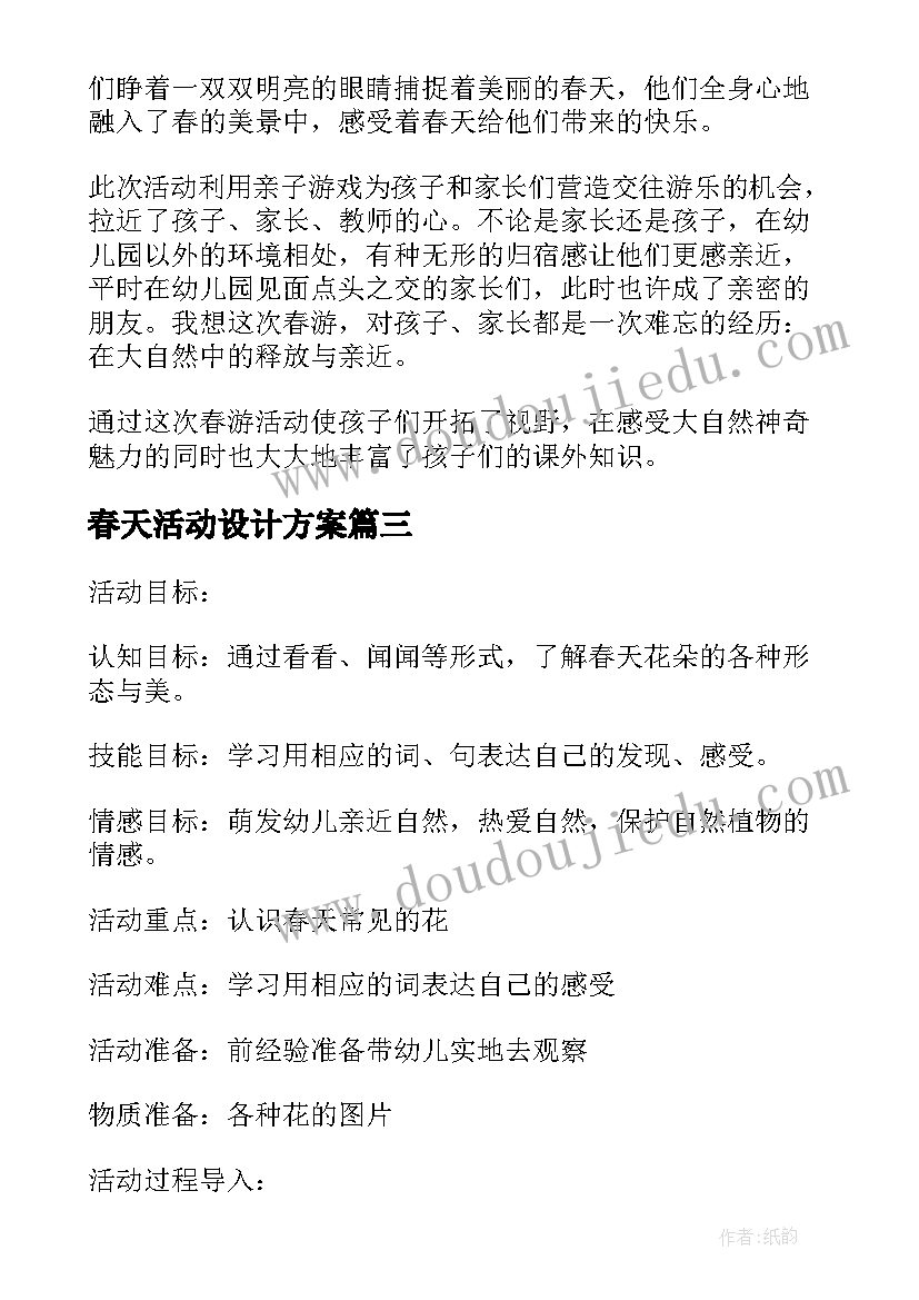 春天活动设计方案 春天猜灯谜活动方案(通用10篇)