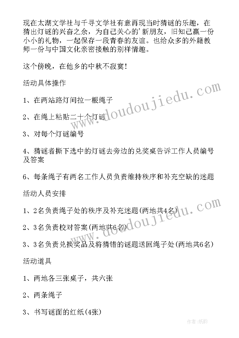 春天活动设计方案 春天猜灯谜活动方案(通用10篇)