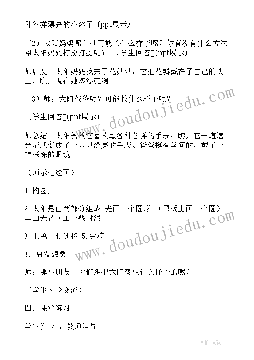 最新一年级四个太阳教学设计(大全5篇)