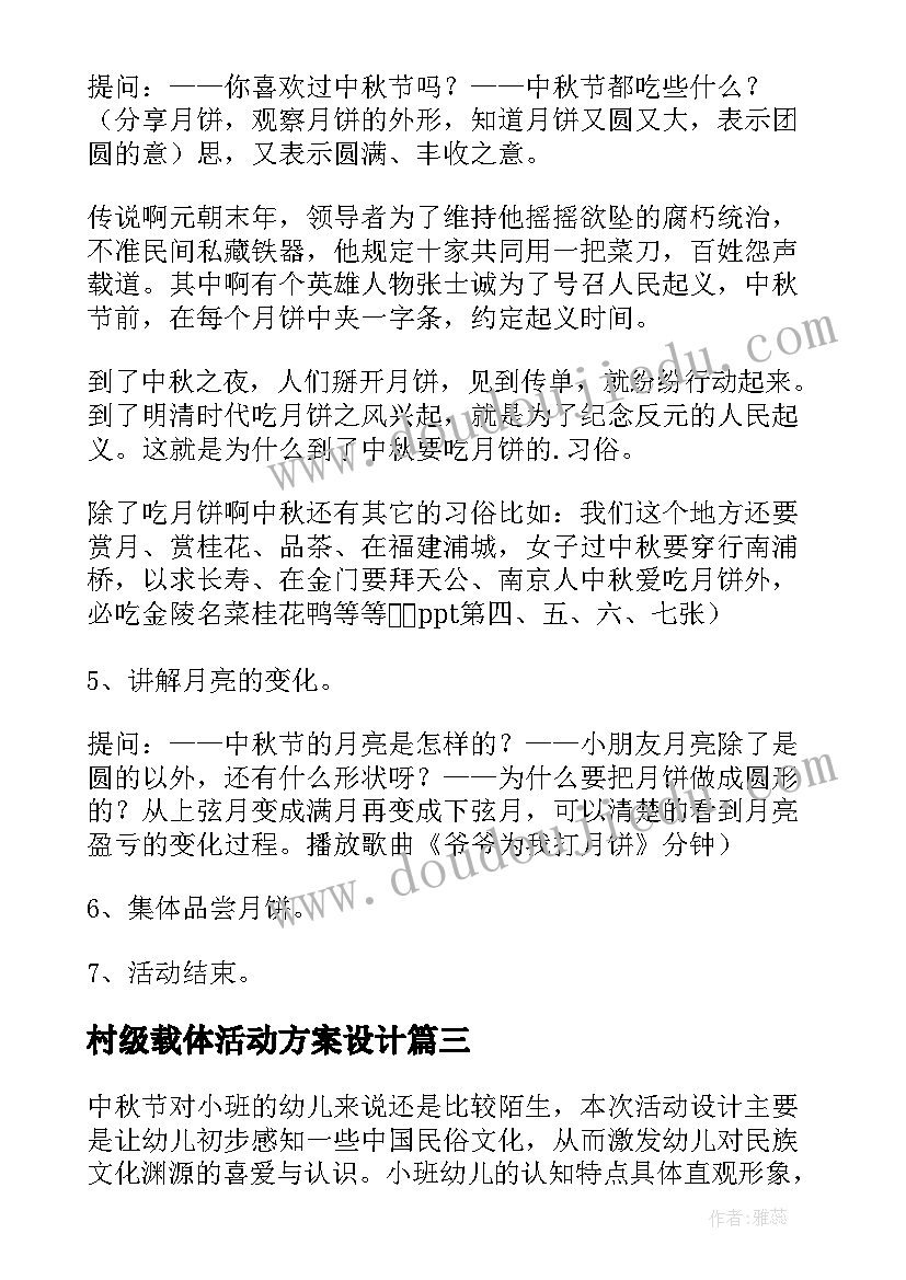 2023年村级载体活动方案设计(通用10篇)