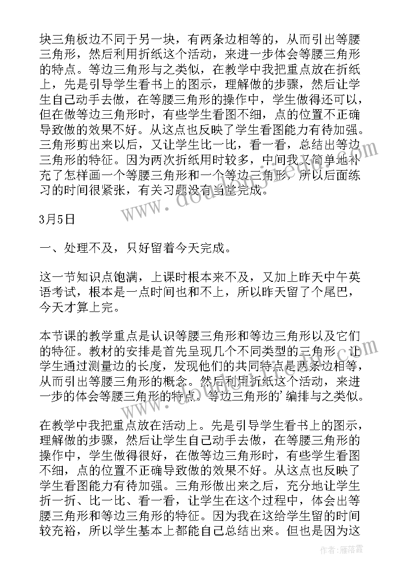 等腰三角形的性质的教学反思(精选5篇)