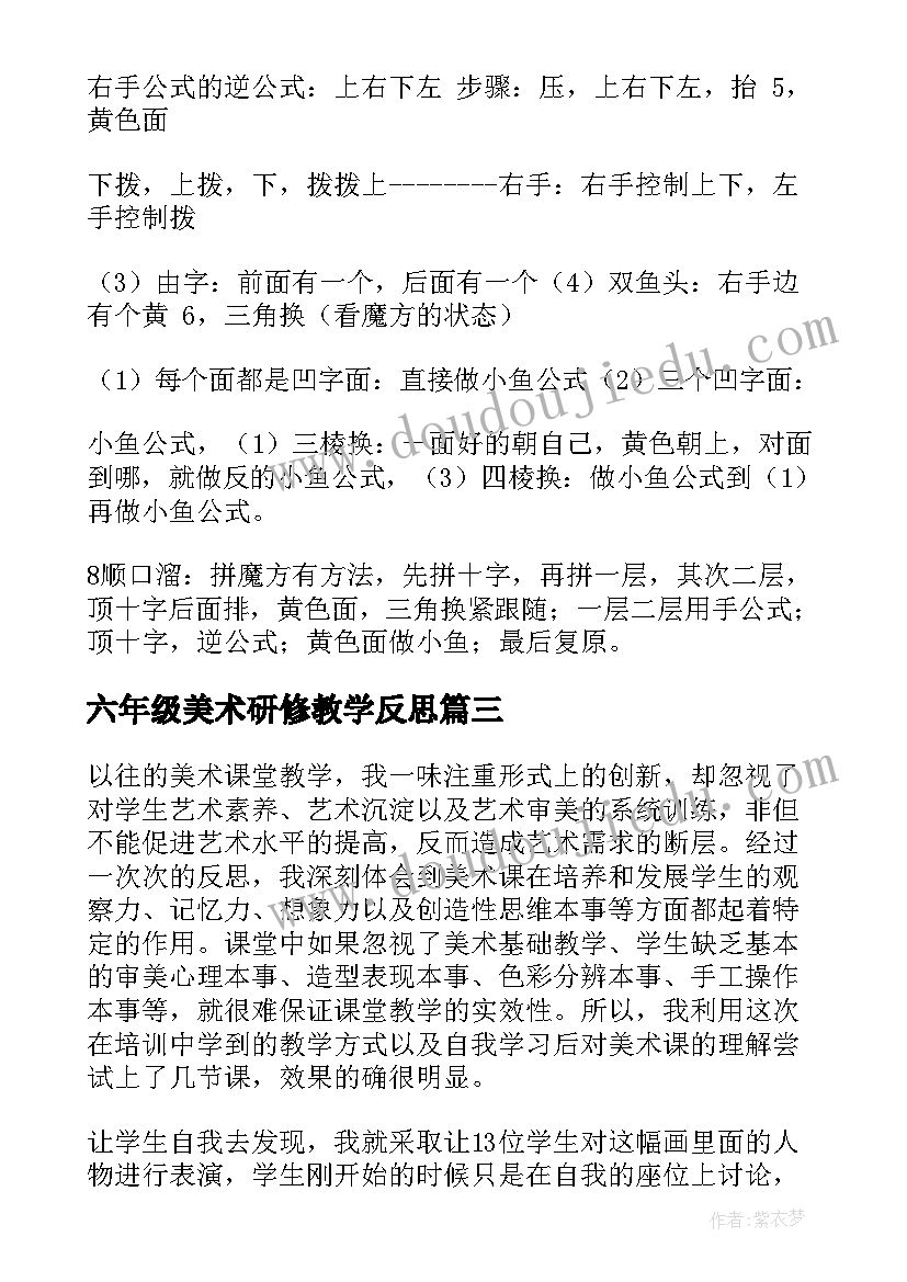 2023年六年级美术研修教学反思 六年级美术教学反思(优质5篇)