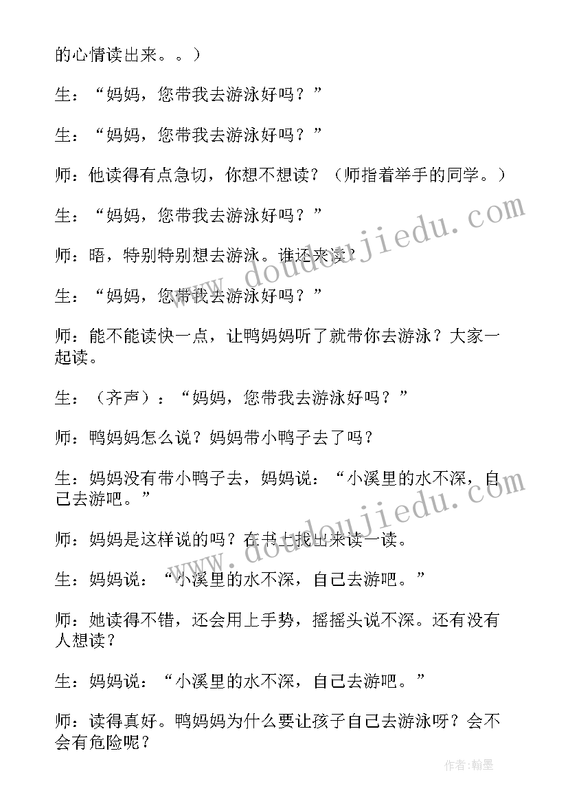 幼儿园自己去吧活动课教案及反思(通用5篇)