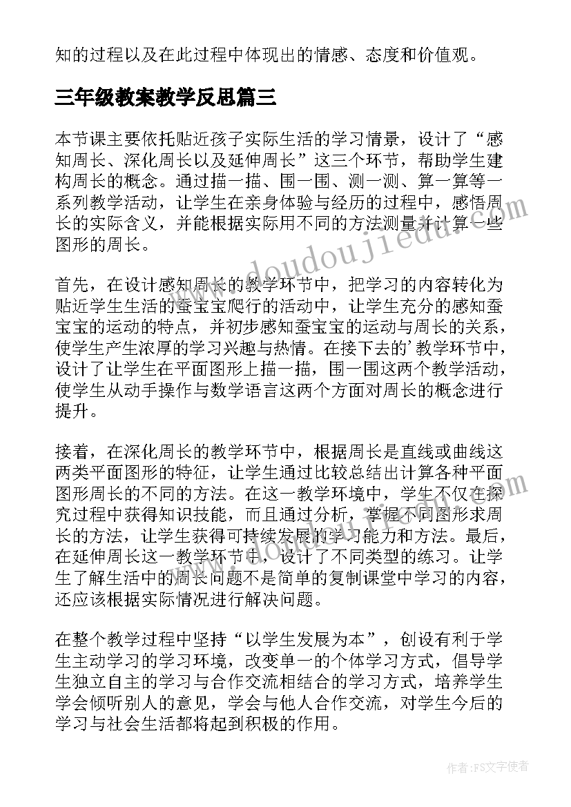 最新三年级教案教学反思(精选10篇)