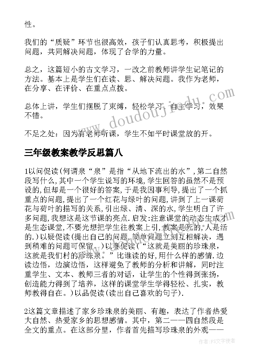 最新三年级教案教学反思(精选10篇)