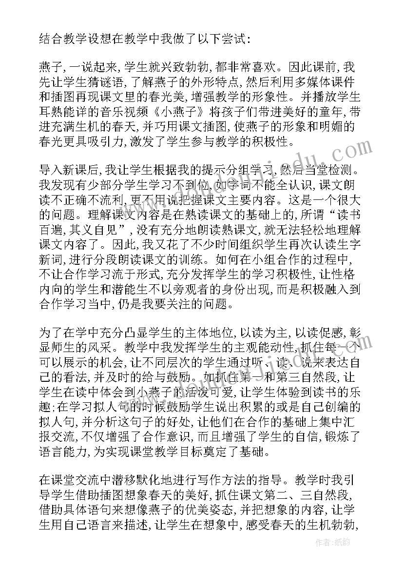 小燕子中班音乐活动反思 燕子教学反思(大全10篇)