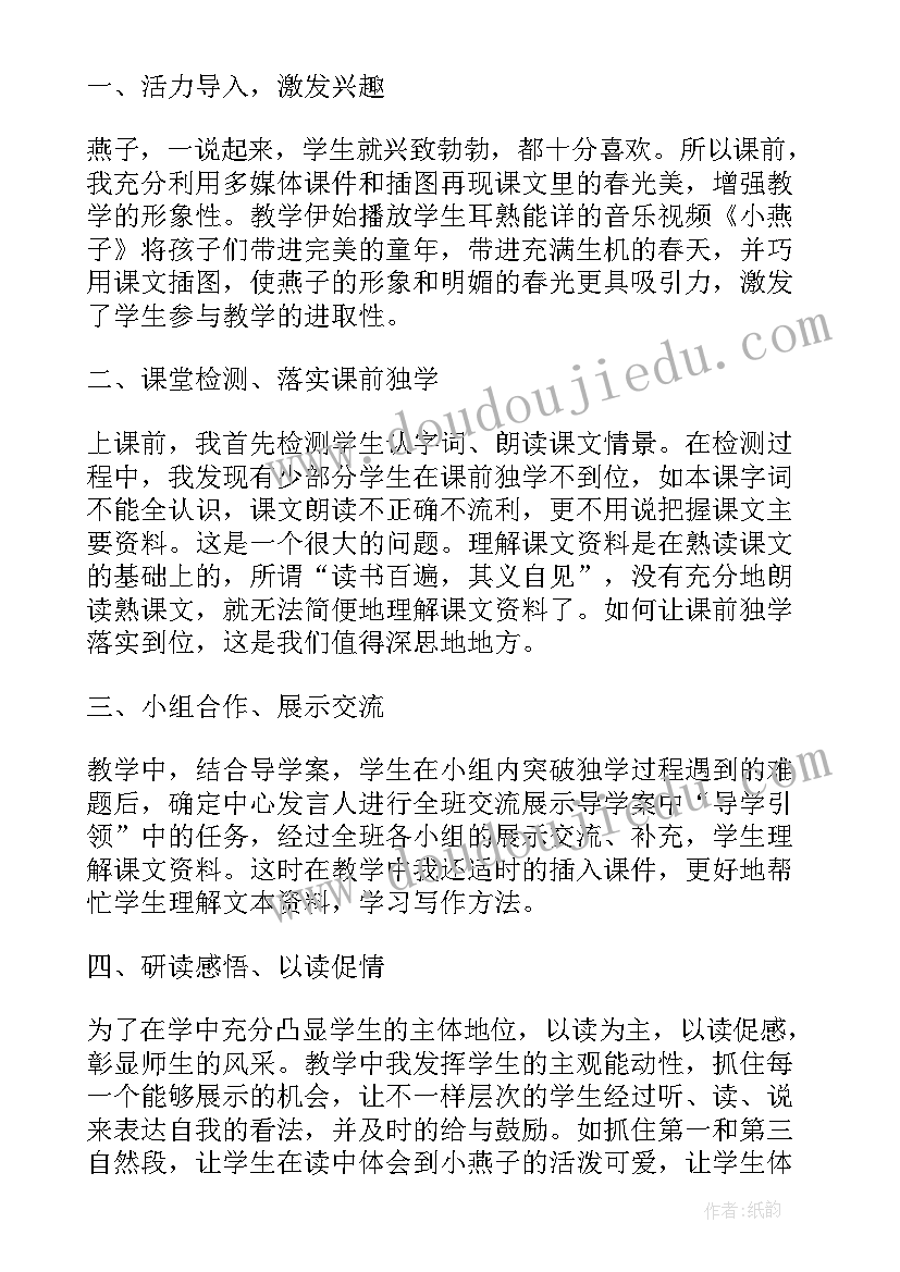 小燕子中班音乐活动反思 燕子教学反思(大全10篇)