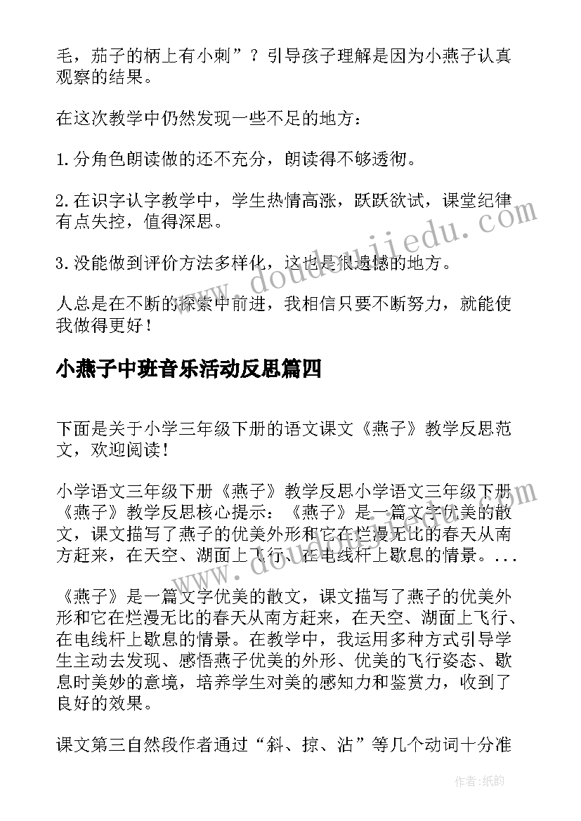 小燕子中班音乐活动反思 燕子教学反思(大全10篇)