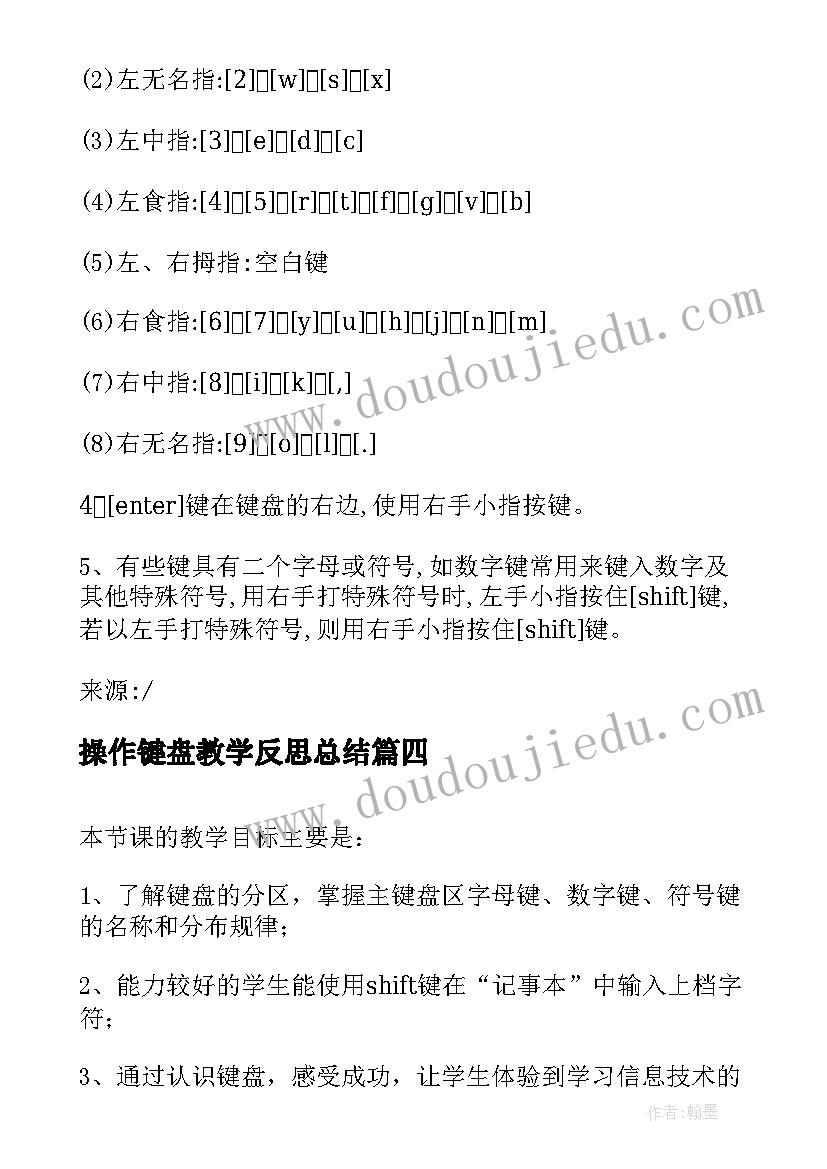 操作键盘教学反思总结 键盘指法练习教学反思(汇总5篇)