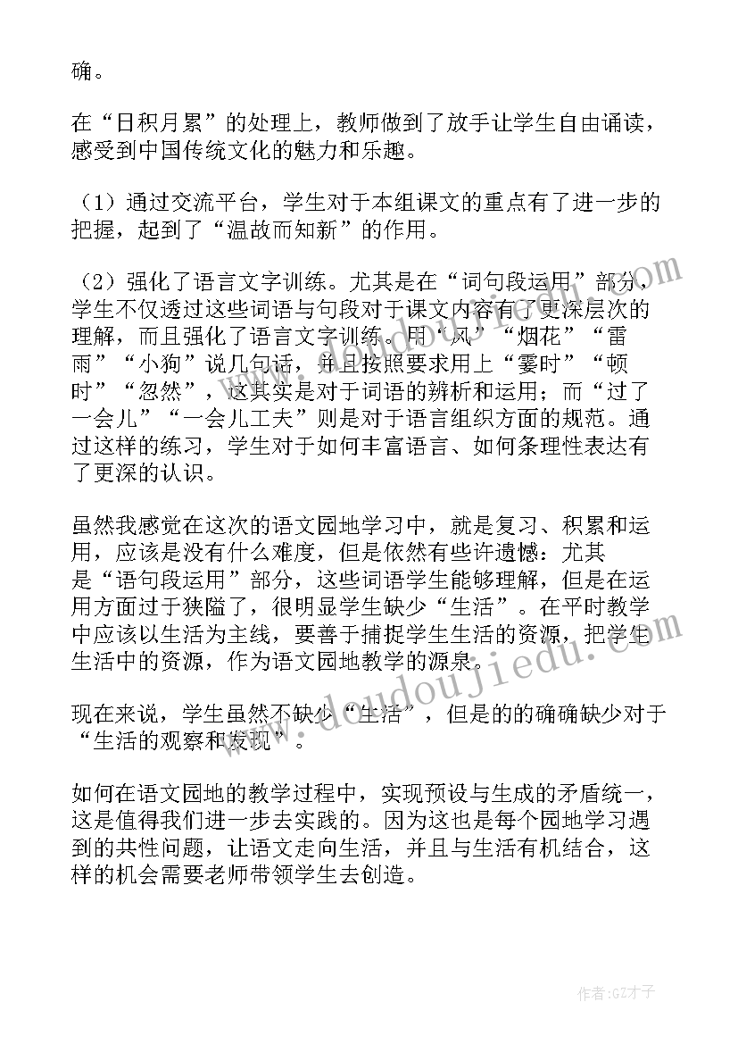 2023年二上语文园地六教学反思反思(优秀9篇)