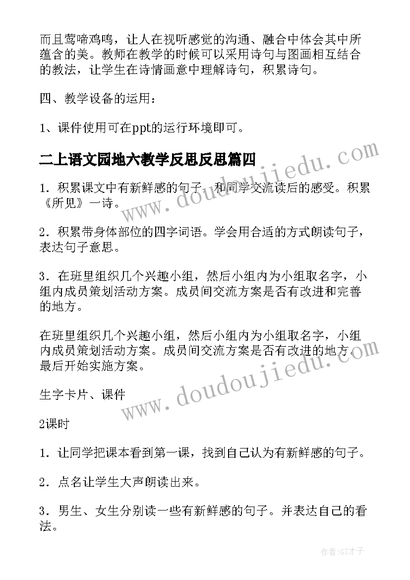 2023年二上语文园地六教学反思反思(优秀9篇)