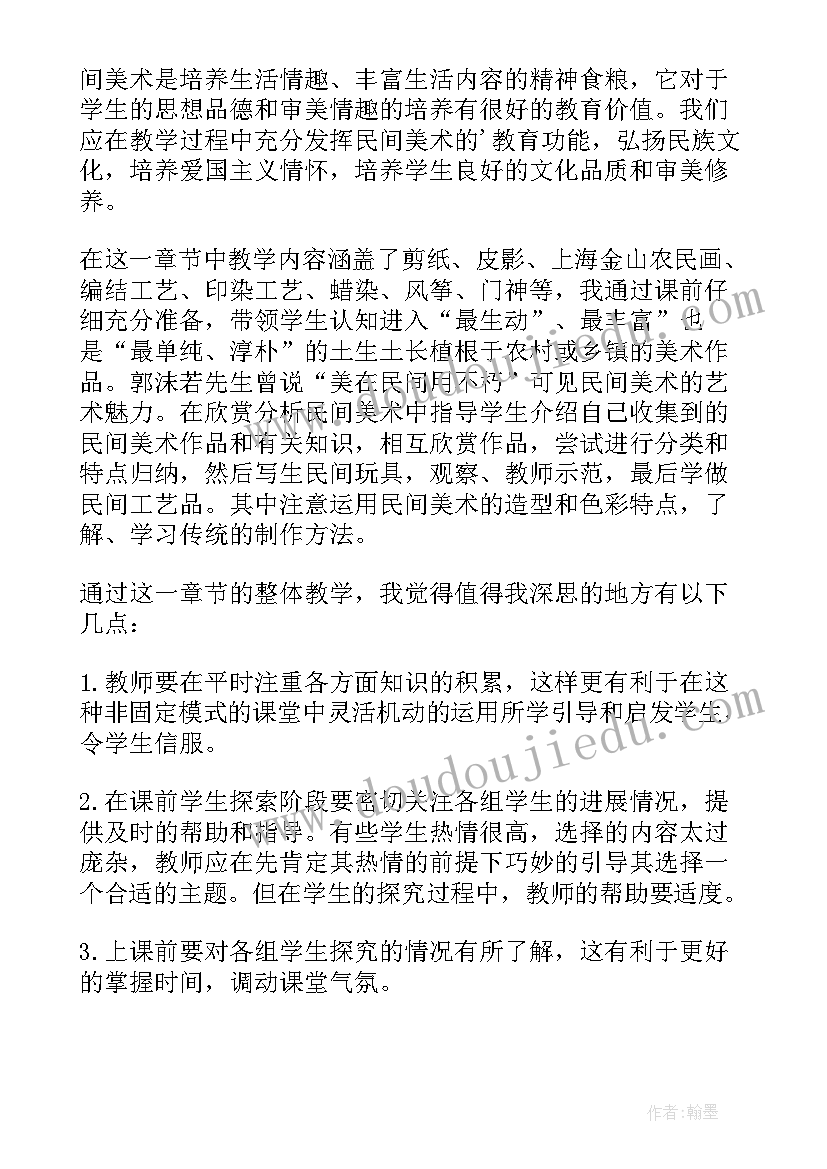 2023年三年级美术迷彩服教学反思(通用8篇)