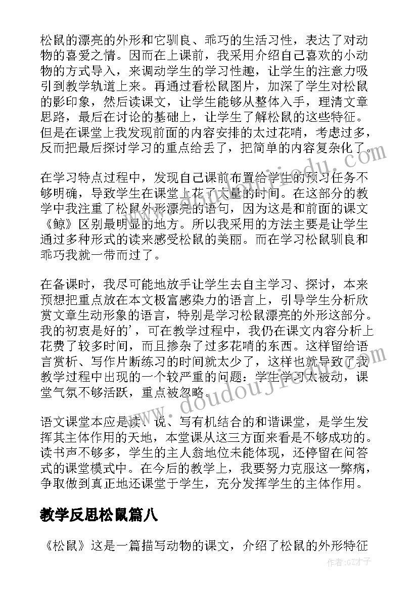 教学反思松鼠 松鼠教学反思(通用10篇)