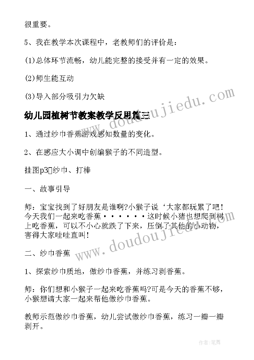 最新幼儿园植树节教案教学反思 幼儿园教案及教学反思(模板9篇)