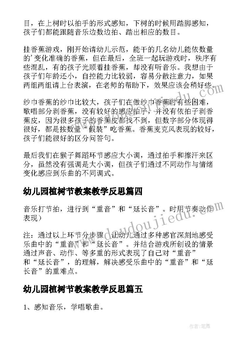 最新幼儿园植树节教案教学反思 幼儿园教案及教学反思(模板9篇)