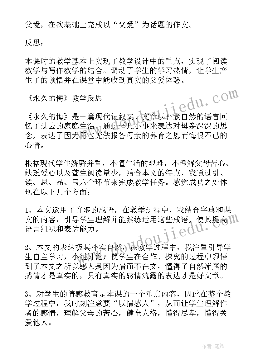 2023年八下英语备课教学反思(大全5篇)