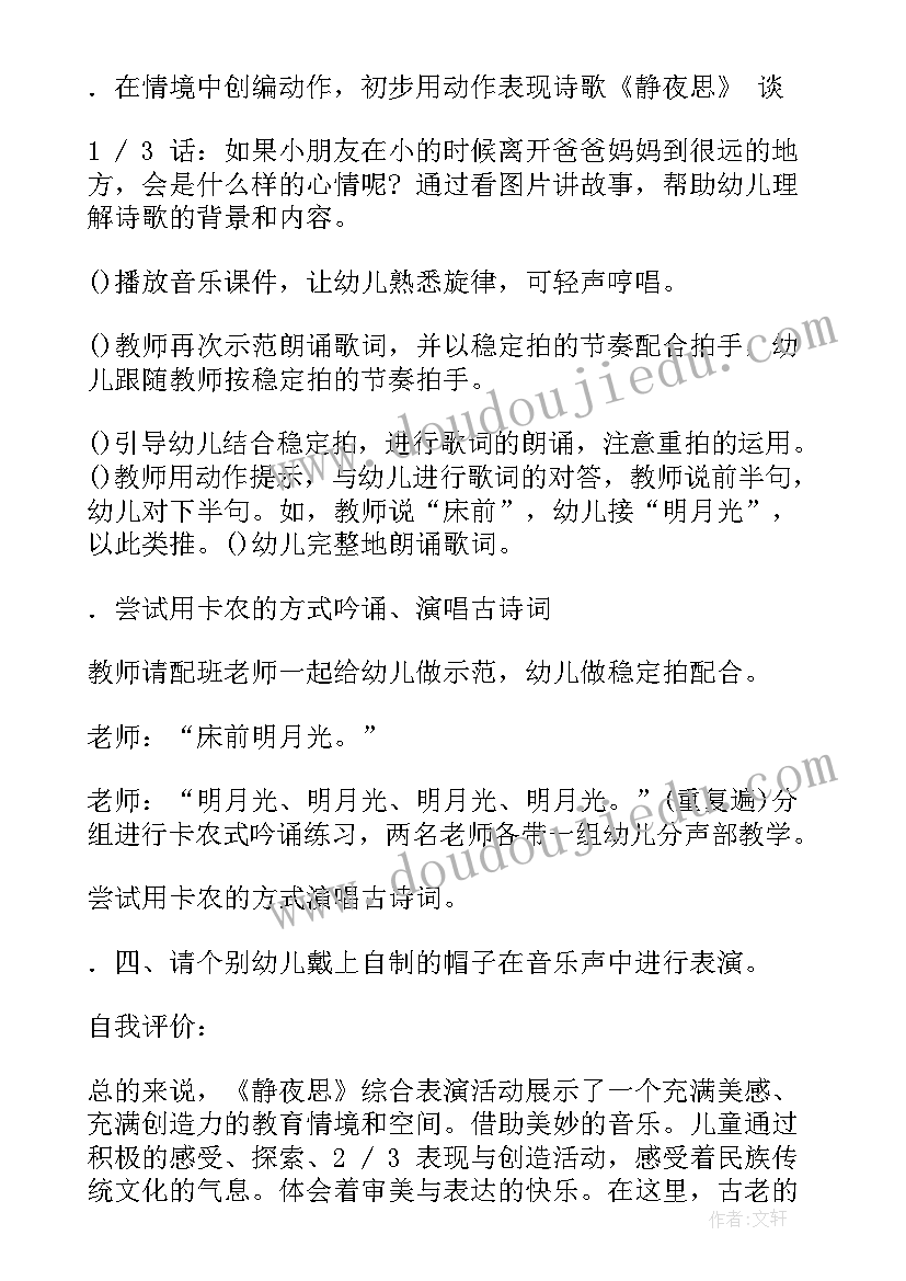 2023年大班音乐教案快乐的节日(精选5篇)